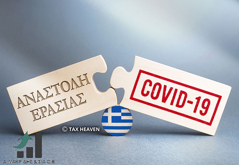 Αναστολές συμβάσεων για τον Ιούνιο. Τι προβλέπεται