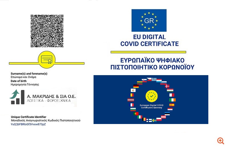 Άνοιξε η πλατφόρμα για την έκδοση του ψηφιακού πιστοποιητικού εμβολιασμού